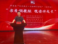 书香润教坛 悦读伴成长  —— 开发区“天天向上·行知研习分社”读书分享活动