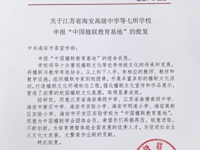 开发区实验学校喜获“国字头”荣誉