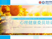 赋能心理委员，筑牢班级心灵防护网