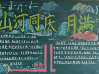 开发区实验学校初中部：十月板报绘初心，主题创作蕴情怀