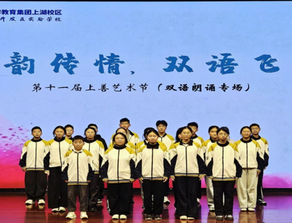 【艺术节专辑】声韵传情，双语飞扬——海安市开发区实验学校第十一届上善艺术节（双语朗诵专场）